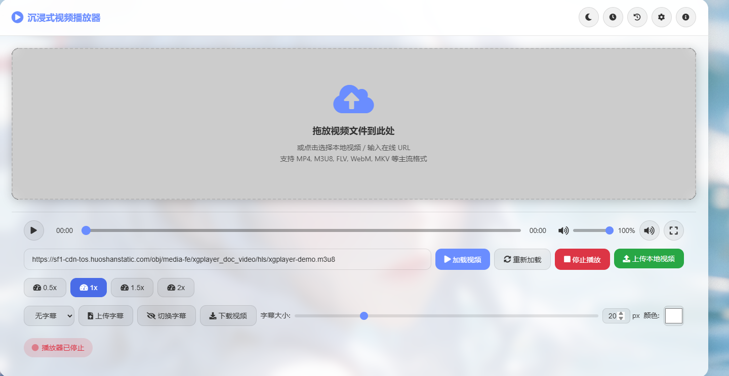 在线视频播放器